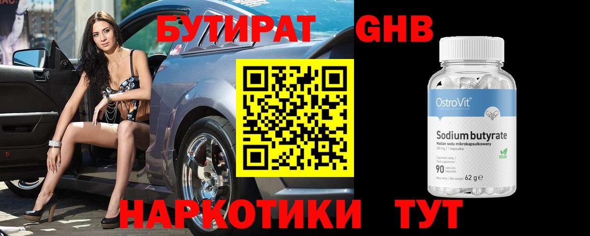 Ипатово  Бутират GHB  Вход с VPN 