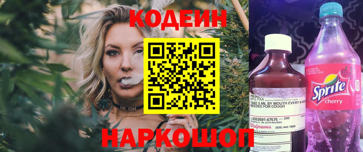 Кодеиновый сироп Lean напиток Lean (лин)  Вход с VPN  Ипатово  Кодеин Purple Drank 