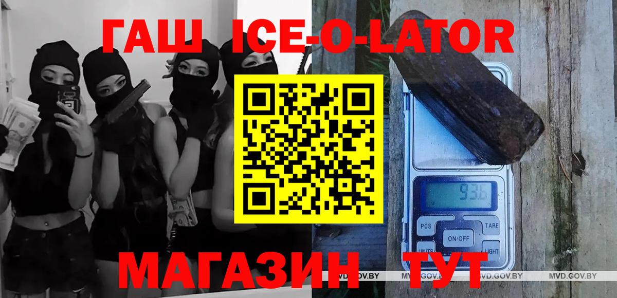 ГАШИШ  Вход с VPN  ГАШ Ice-O-Lator  Ипатово  ГАШИШ 40% ТГК 