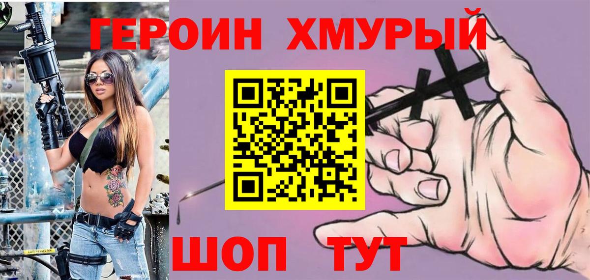 Героин хмурый  Вход с VPN  Ипатово 